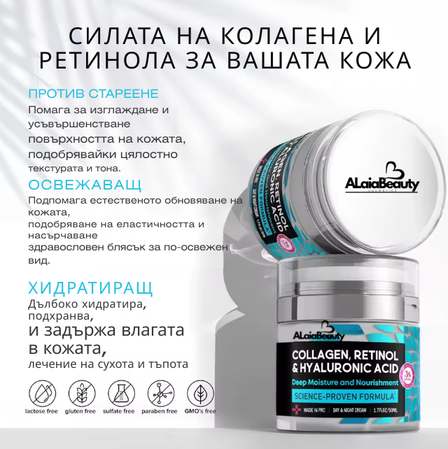 ALAIA-Anti-Age Крем за лице и шия - запълва дълбоките бръчки с повдигащ ефект !!!